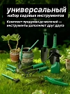 Набор садовода