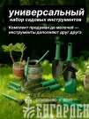 Набор садовода