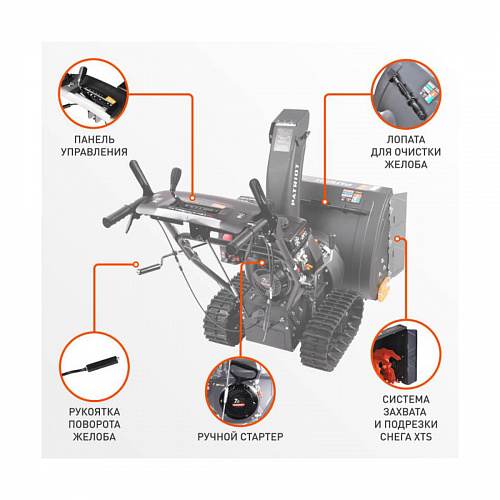 Снегоуборщик бензиновый самоходный PATRIOT PS 707 T