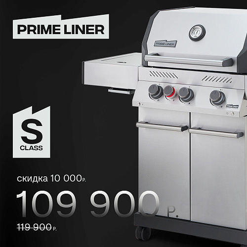 Газовый гриль PRIMELINER S class 3B