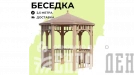 Беседки Виктория d 2,5