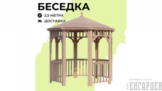 Беседки Виктория d 2,5