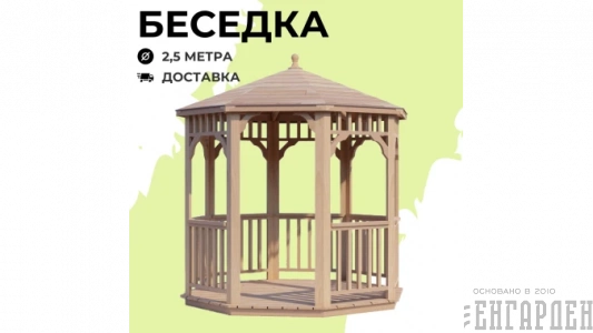 Беседки Виктория d 2,5 (стандарт)