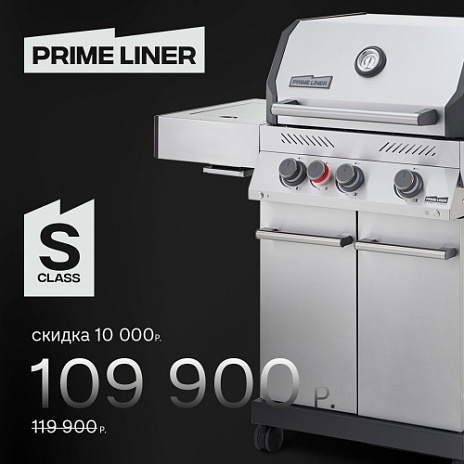 Газовый гриль PRIMELINER S class 3B