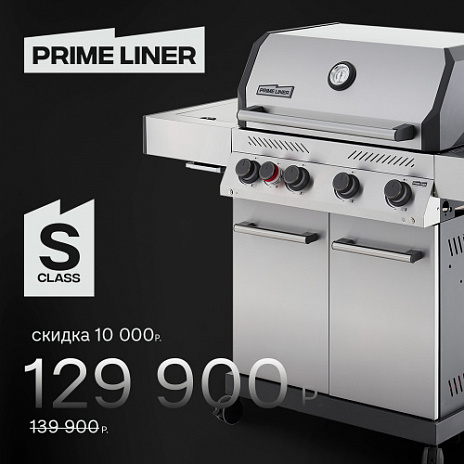Газовый гриль PRIMELINER S class 4B
