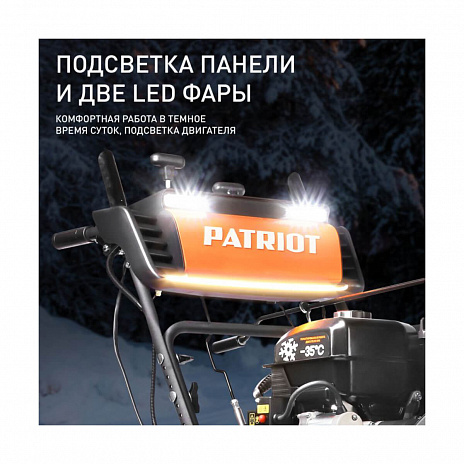 Снегоуборщик PATRIOT СИБИРЬ 110Е