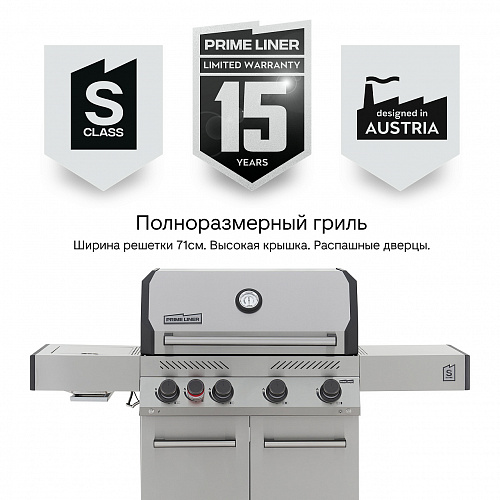 Газовый гриль PRIMELINER S class 4B