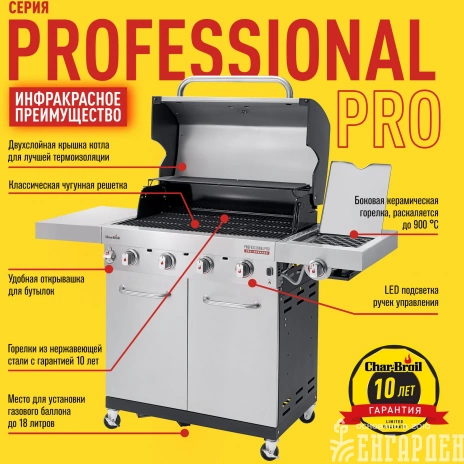 Газовый гриль Char-Broil Professional PRO 4S