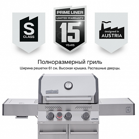 Газовый гриль PRIMELINER S class 3B