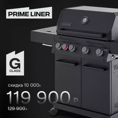 Газовый гриль PRIMELINER G class 4B комплектация DELUXE